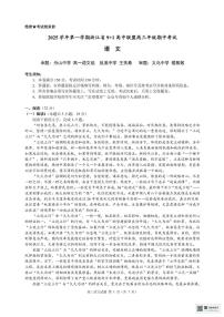 2026届浙江省“9 1”联盟高三上学期期中考试语文试题