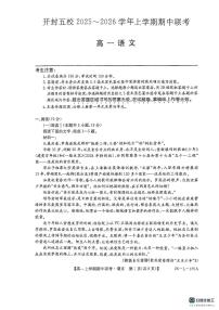 河南省开封五校2025—2026学年高一上学期期中联考语文试卷