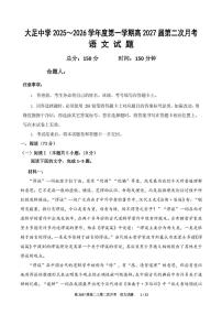 重庆市大足中学2025-2026学年高二上学期第二次阶段检测（期中）语文试题