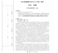 浙江省强基联盟A卷2025-2026学年高一上学期11月期中考试语文试题