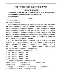 天津市第一中学2025-2026学年高三上学期期中语文试卷