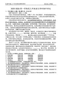 天津市第二十中学2025—2026学年高三上学期期中考试语文试卷