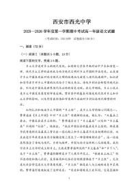 陕西省西安市西光中学2025-2026学年高一上学期语文期中考试语文试题