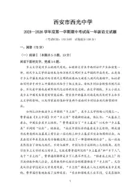 陕西省西安市西光中学2025-2026学年高一上学期语文期中考试语文试题