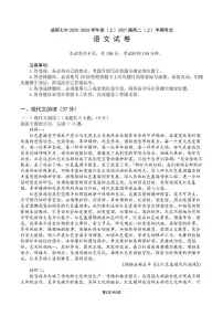 四川省成都市第七中学2025-2026学年高二上学期11月期中考试语文试卷