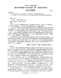 浙江省温州市普通高中2026届高三第一次适应性考试（2025.11）语文试卷（含答案）