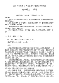 广西玉林市八校联考2025-2026学年高一上学期11月期中考试语文试卷