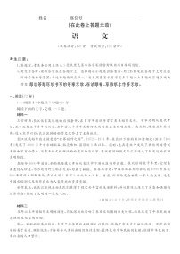 安徽省皖江名校联盟2025-2026学年高三上学期11月期中考试语文试卷