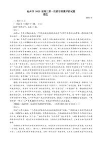 浙江省台州市2026届高三上学期11月期中第一次教学质量评估语文试题及答案