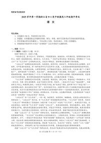 浙江省9+1联盟2026届高三上学期11月期中考语文试卷+答案