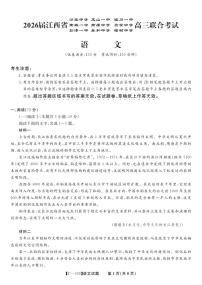 江西省九校重点中学2026届高三年级上学期11月第一次联合考试语文试卷+答案