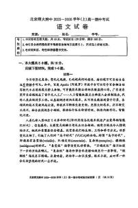 2025北京北师大附中高一（上）期中语文试卷