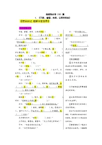 2026届高考语文名篇名句默写讲练：从背诵到精通 《子路、曾皙、冉有、公西华侍坐》