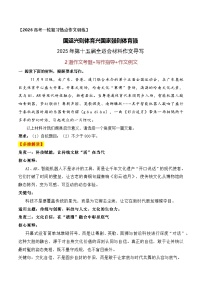 国运兴则体育兴国家强则体育强——2025年第十五届全运会材料作文导写-2026年高考语文作文热点新闻素材讲练（全国通用）
