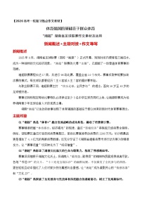 体育强国的基础在于群众体育——“湘超”湖南省足球联赛作文素材及运用-2026年高考语文作文热点新闻素材讲练（全国通用）