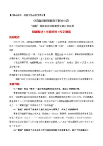 体育强国的基础在于群众体育——“湘超”湖南省足球联赛作文素材及运用-2026年高考语文作文热点新闻素材讲练（全国通用）