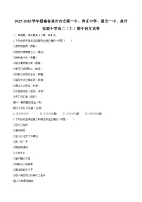 2025-2026学年福建省泉州市安溪一中、养正中学、惠安一中、泉州实验中学高二（上）期中语文试卷-自定义类型