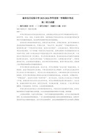 河北省秦皇岛市实验中学2025～2026学年高二上期中语文试卷(含答案)