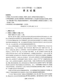 山东省名校联盟2025-2026学年高一上学期11月期中考试语文试题
