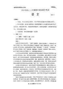 山东省日照市2025-2026学年高二上学期11月期中校际联合考试语文试题