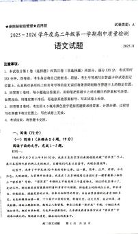 山东省枣庄市第三中学2025—2026学年高二上学期期中质量检测语文试题