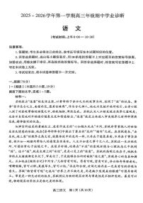 山西省太原市高三2025~2026学年高三上学期期中学业诊断语文试卷
