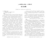 安徽省A10联盟2024—2025学年高二下学期4月期中考试语文试卷