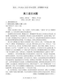 安徽省安庆市第二中学2024-2025学年高二下学期期中考试语文试题