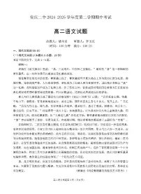 安徽省安庆市第二中学2024-2025学年高二下学期期中考试语文试题