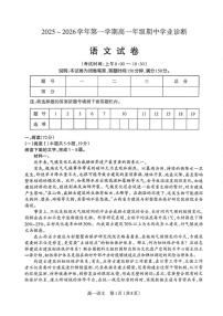 山西省太原市2025-2026学年高一上学期11月期中考试语文试卷