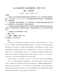 2026届高三语文二轮复习高考模拟卷2试题（Word版附解析）