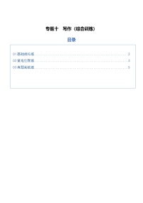 2026届高三语文二轮复习专题十写作试题（Word版附解析）