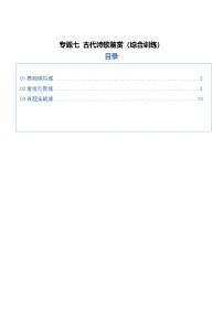 2026届高三语文二轮复习专题七古代诗歌鉴赏试题（Word版附解析）