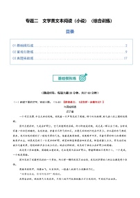 2026届高三语文二轮复习专题二文学类文本阅读（小说）试题（Word版附解析）