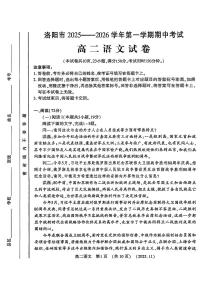 河南省洛阳市2025-2026学年高二上学期11月期中考试语文试卷及答案