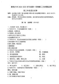 天津市静海区第六中学2025-2026学年高二上学期期中考试语文试题