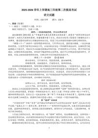 吉林省长春市东北师范大学附属中学2025-2026学年上学期高三年级第二次摸底考试语文试题（月考）