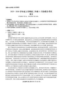 辽宁省点石联考2025-2026学年高三上学期11月联合考试语文试卷（月考）