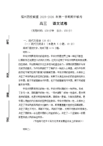 福建省福州市四校联盟2025-2026学年高三上学期11月期中考试语文试卷