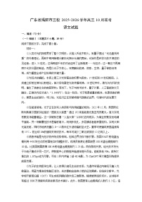 广东省揭阳市三校2025-2026学年高三上10月联考语文试题（学生版）
