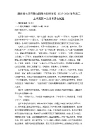 湖南省长沙市麓山国际共同体学校2025-2026学年高二上学期第一次月考语文试题（学生版）