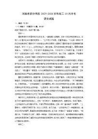 河南省部分名校2025-2026学年高二上10月月考语文试题（学生版）