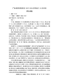 广东省部分校联考2025-2026学年高二上10月月考语文试题（学生版）
