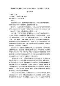海南省部分学校2025-2026学年高三上学期第二次月考语文试题（学生版）