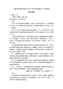 山东省百校大联考2025-2026学年高三上10月月考语文试题（学生版）