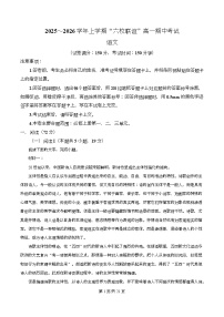 黑龙江省齐齐哈尔市六校联谊2025-2026学年高一上学期11月期中考试语文试卷（含答案）