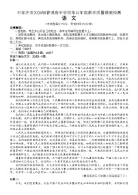 河北省石家庄市2026届高三上学期11月教学质量摸底检测语文试卷