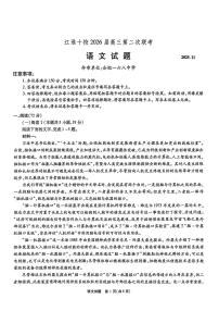 安徽江淮十校2026届高三上学期第二次联考语文试卷（含答案）