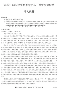 安徽省华师联盟2025~2026学年秋季学期高一期中质量检测语文试卷（含答案）