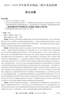安徽省华师联盟2025~2026学年秋季学期高二期中质量检测语文试卷（含答案）